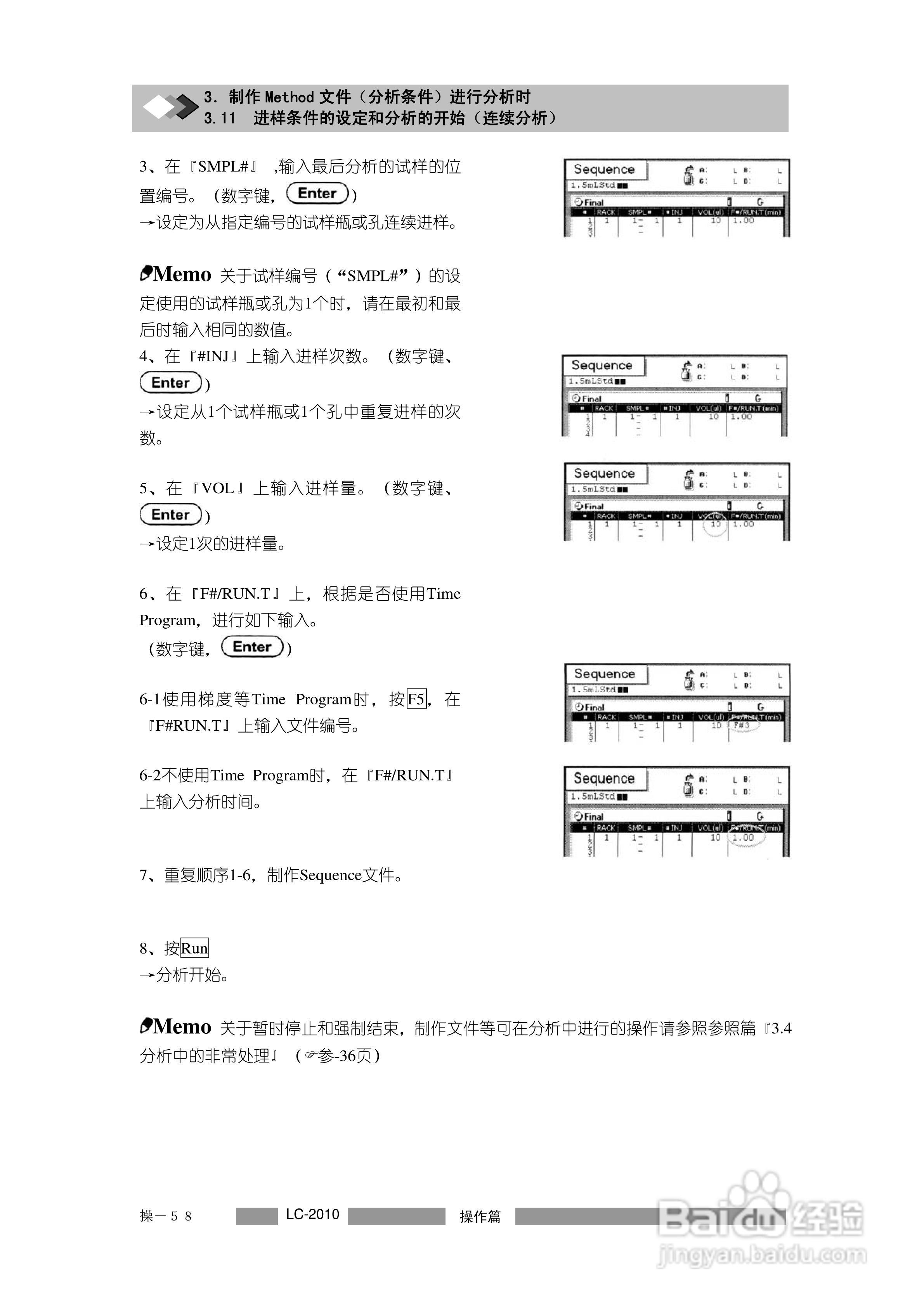 LC-2010C岛津高效液相色谱仪操作说明书:[9]
