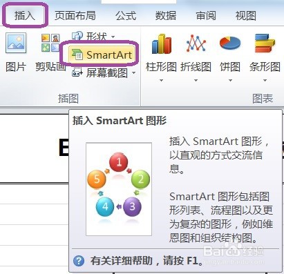EXCEL用SmartArt建立循环中的块循环