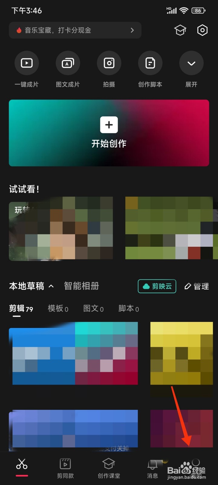 剪映的黑名单在什么地方