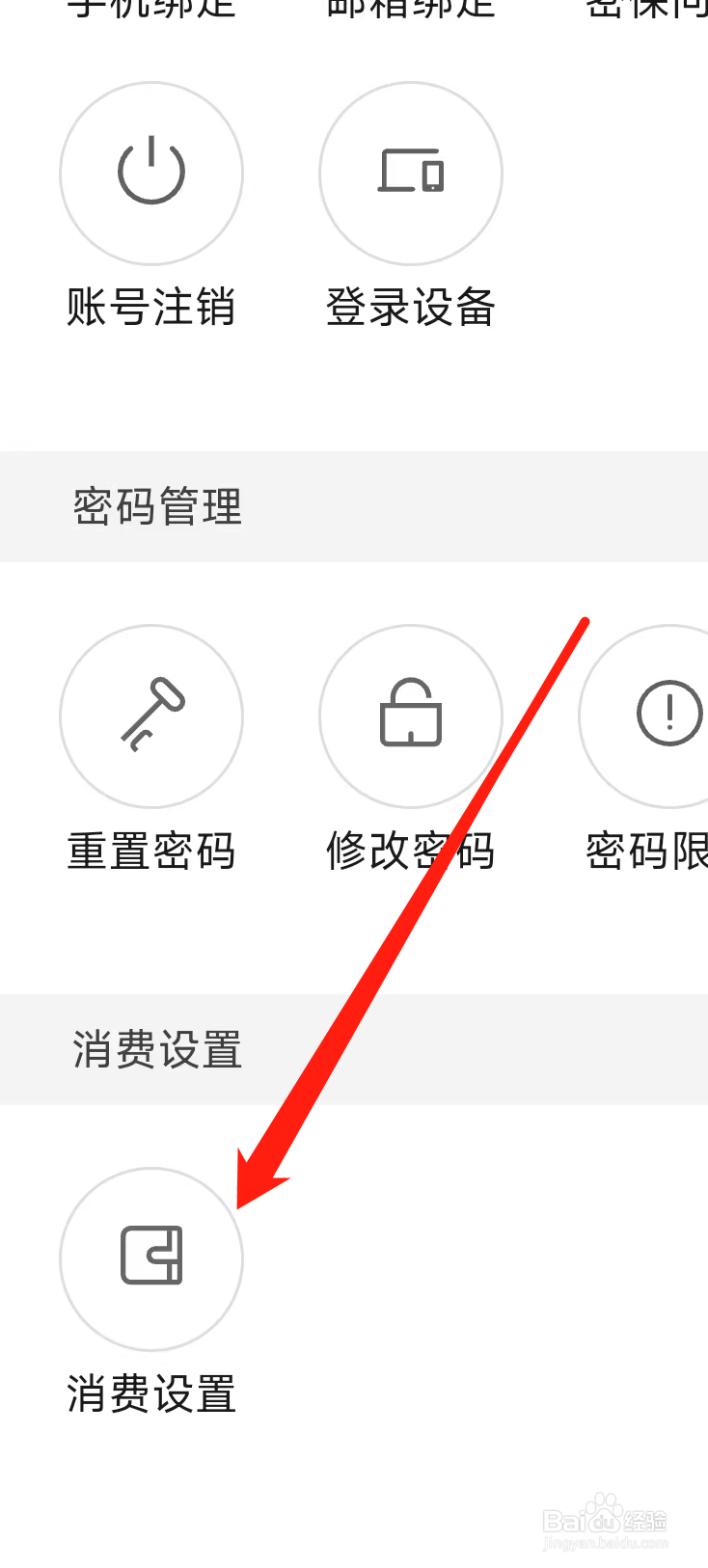 QQ阅读进行消费设置