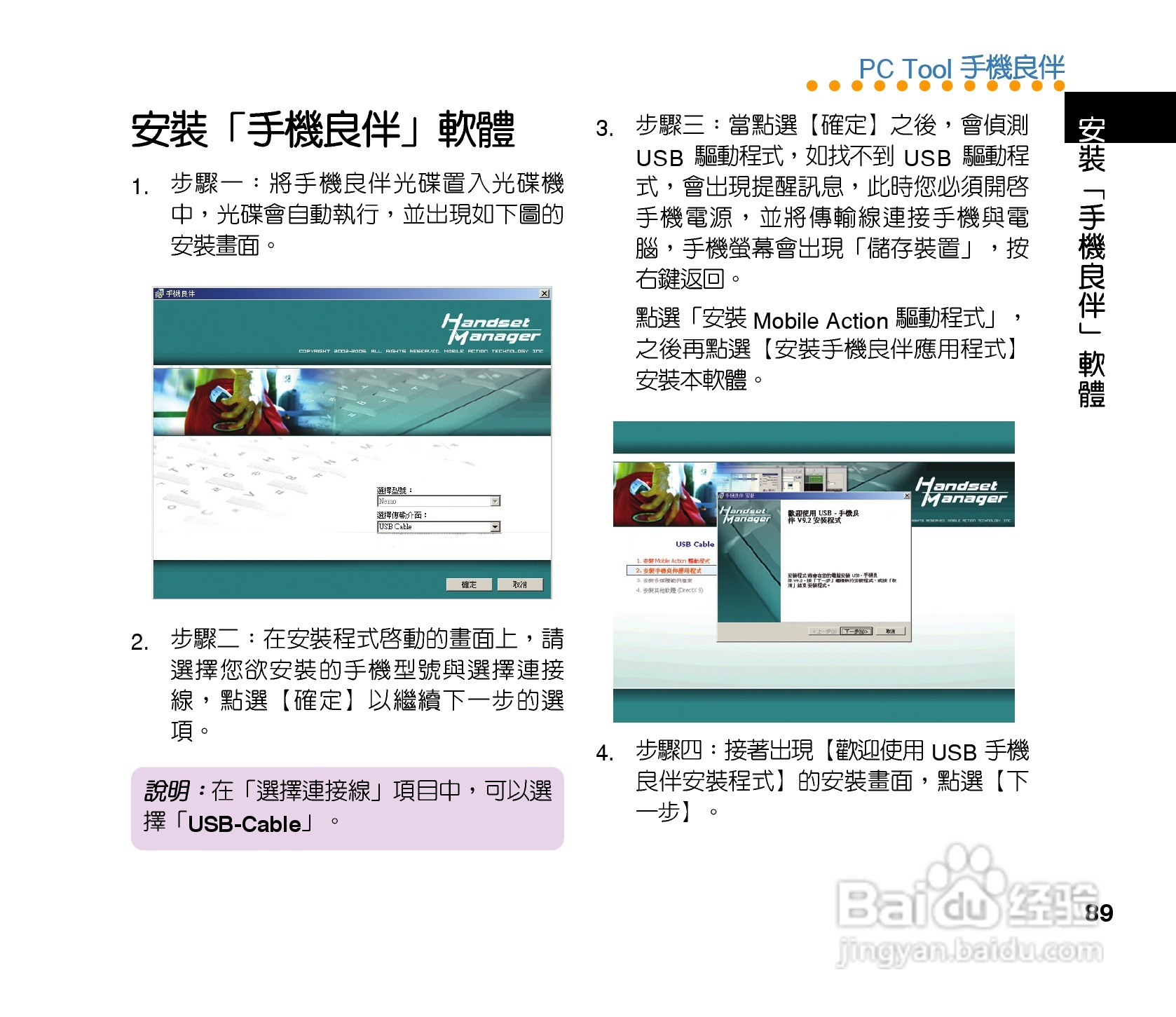 QLAV88手机使用手冊:[9]