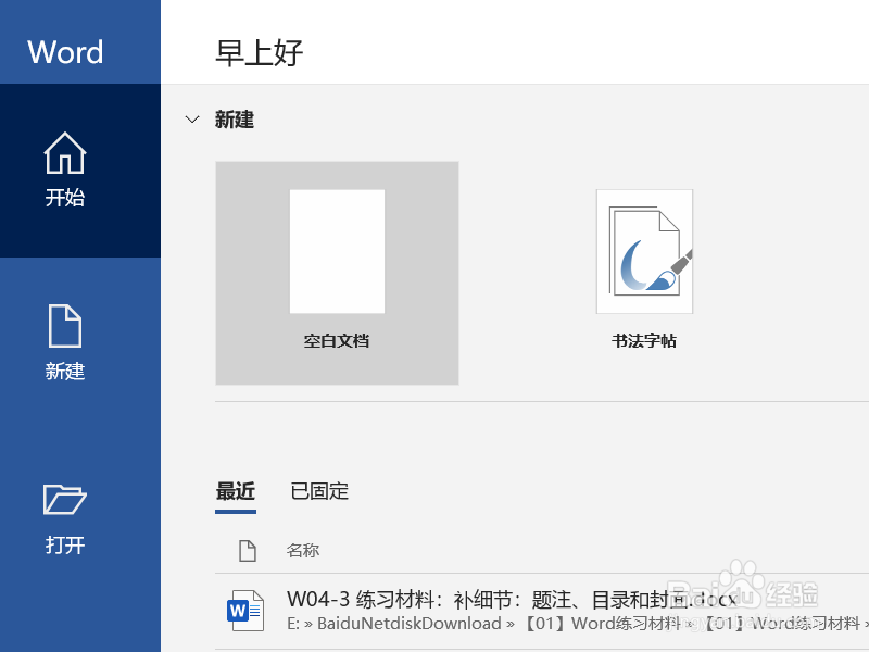 word剪贴板的使用