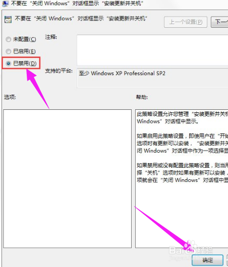 Win7关闭开关机的Windows Update配置（）制作