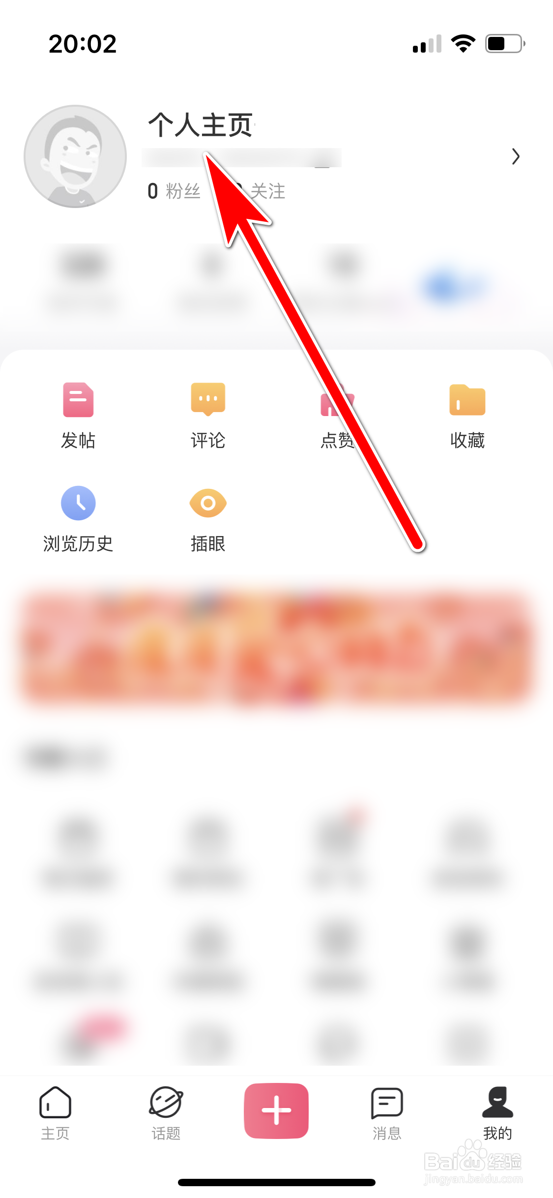皮皮搞笑如何设置个人性别