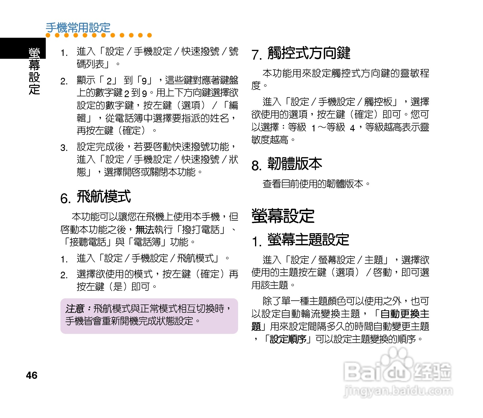 QLAV88手机使用手冊:[5]