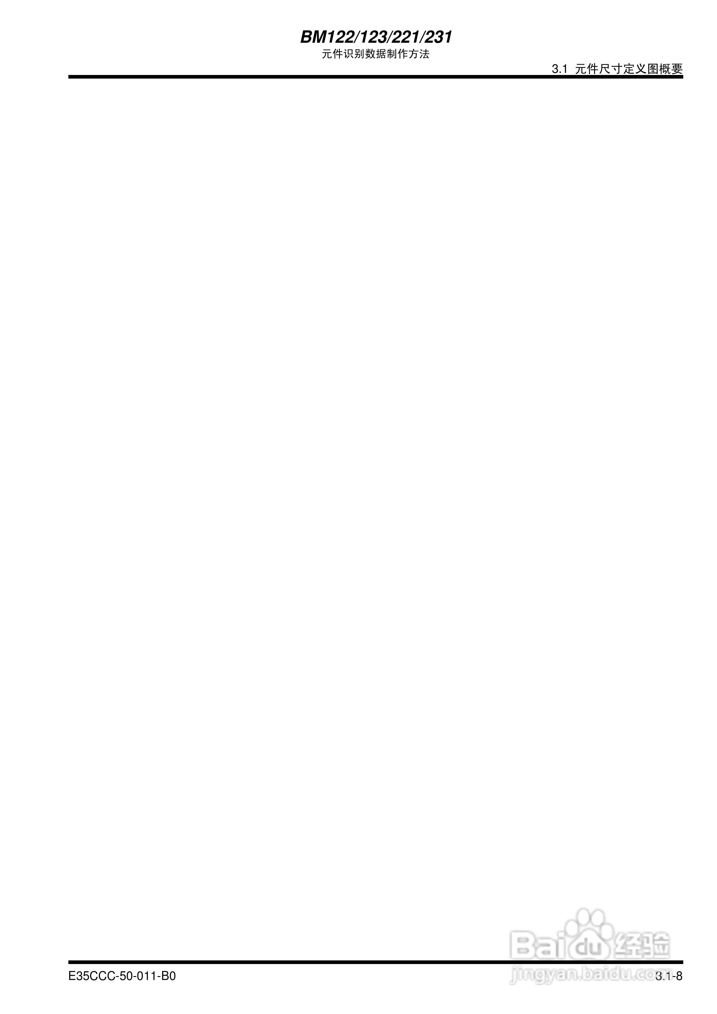 Panasonic NM-MF12A/EJM5A/MF11A/MF13贴片机使用说明:[5]