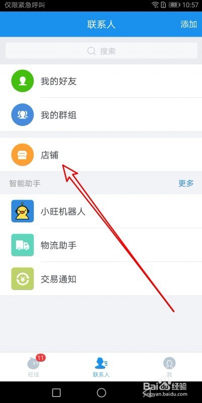 旺信怎么样取消收藏的店铺 如何取消已收藏店铺
