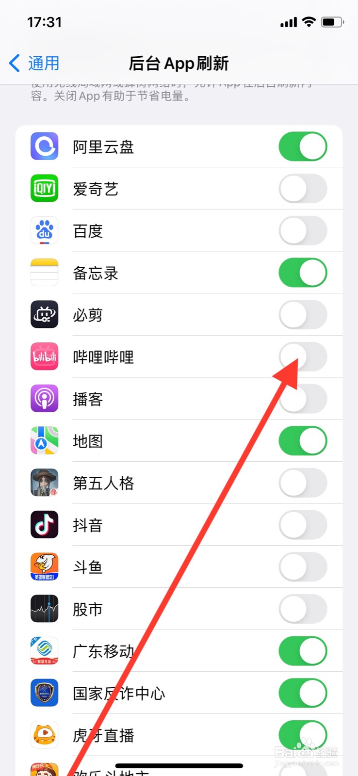 iPhone手机允许“哔哩哔哩”后台刷新