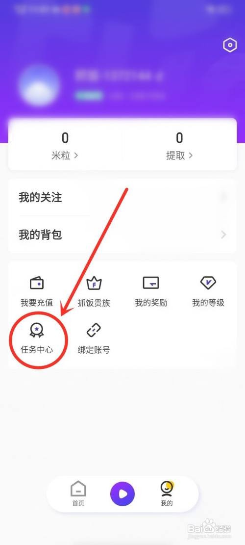 抓饭直播app在哪里领取米粒