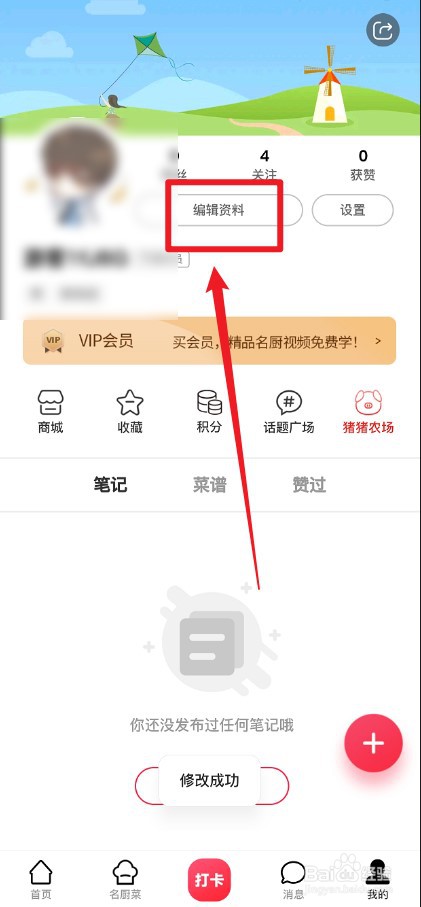 香哈菜谱如何设置自己的婚姻状态