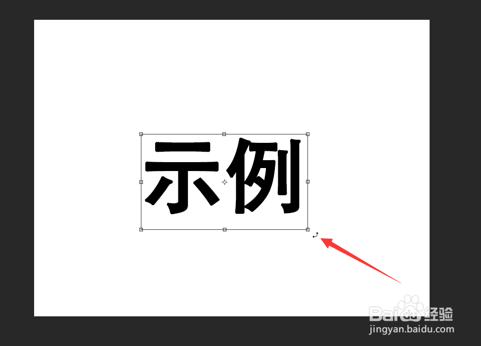 ps怎么怎么把输入的文字旋转方向？
