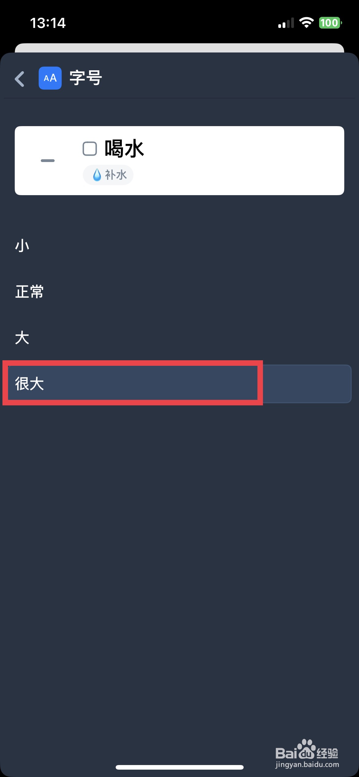 Sorted app软件怎么快速将字号修改成很大