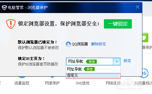 QQ导航设置主页失败怎么办