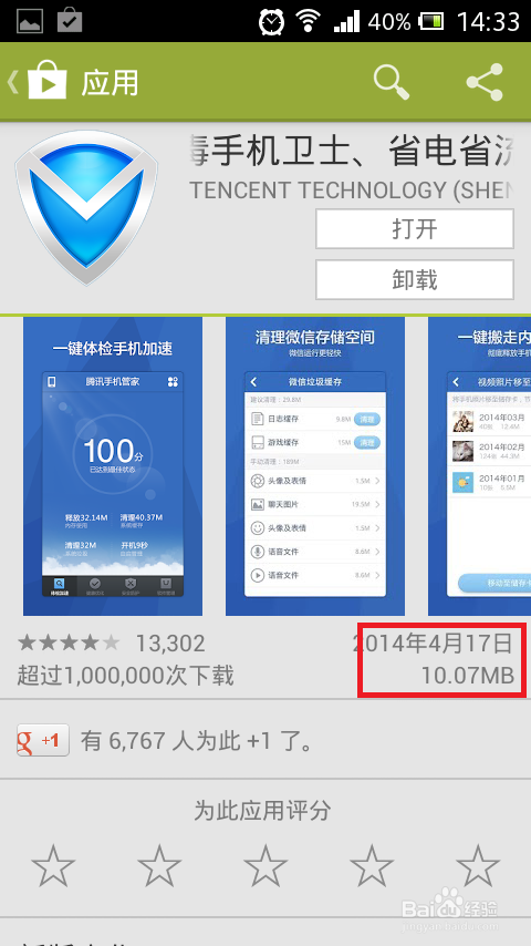 LBE安全大师360手机卫士腾讯手机管家哪个更好？