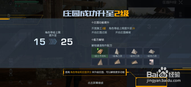 黎明觉醒:生机怎么提升庄园等级
