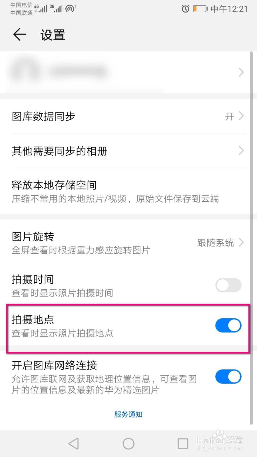 如何关闭华为手机图库中照片的显示拍摄地点?