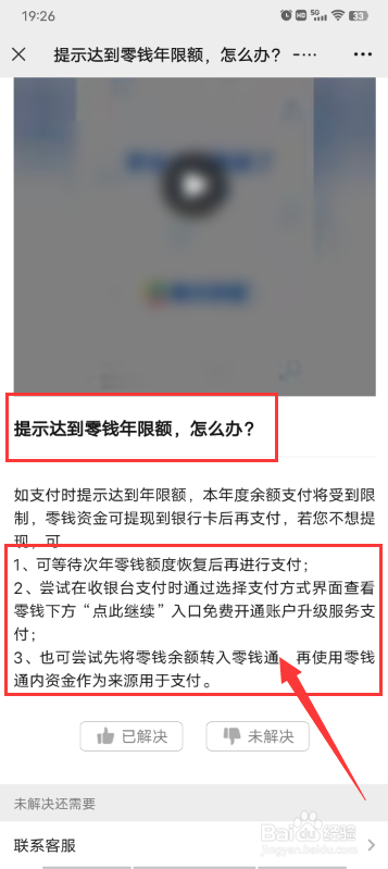 微信转账限额怎么办