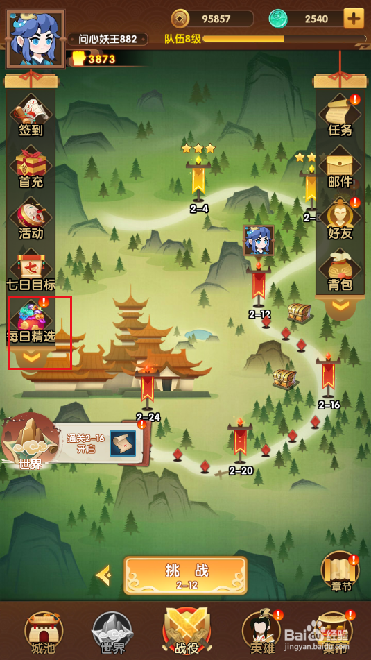 《幻之封神》如何免费领取每日精选中的礼包