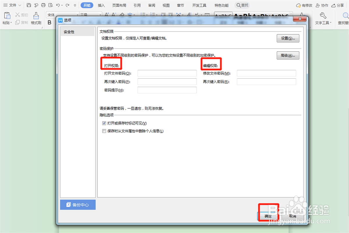 #好久不见#如何给WPS文档、工作表设置密码？