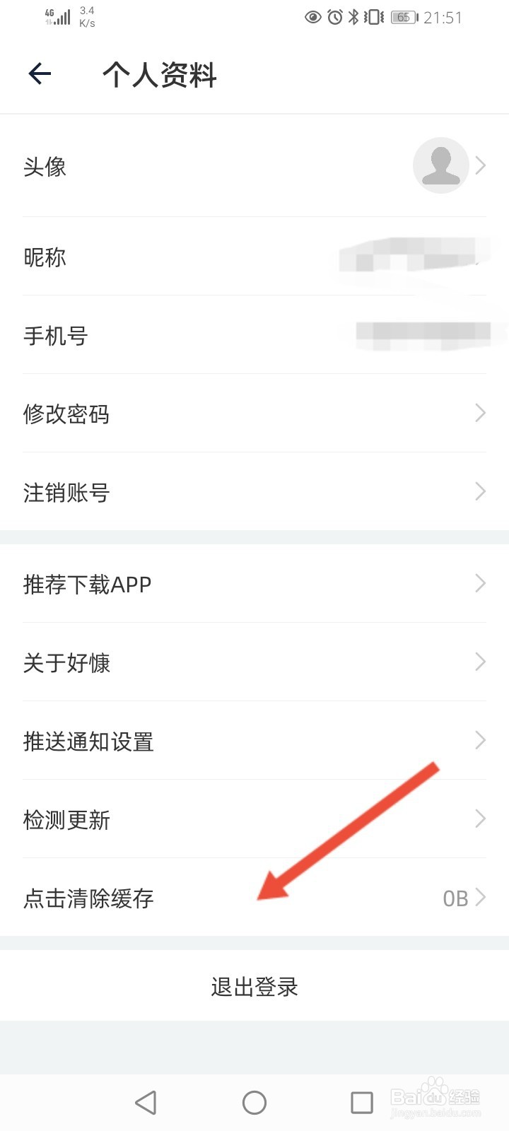 好慷在家怎么清除缓存