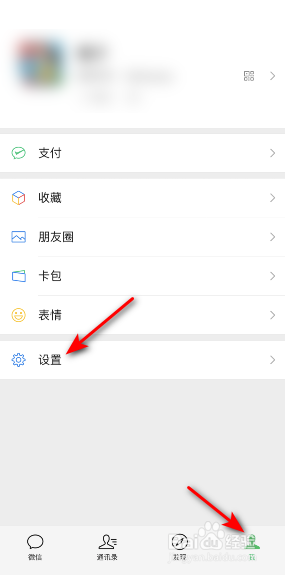 微信朋友圈有新内容时提醒我怎么关闭