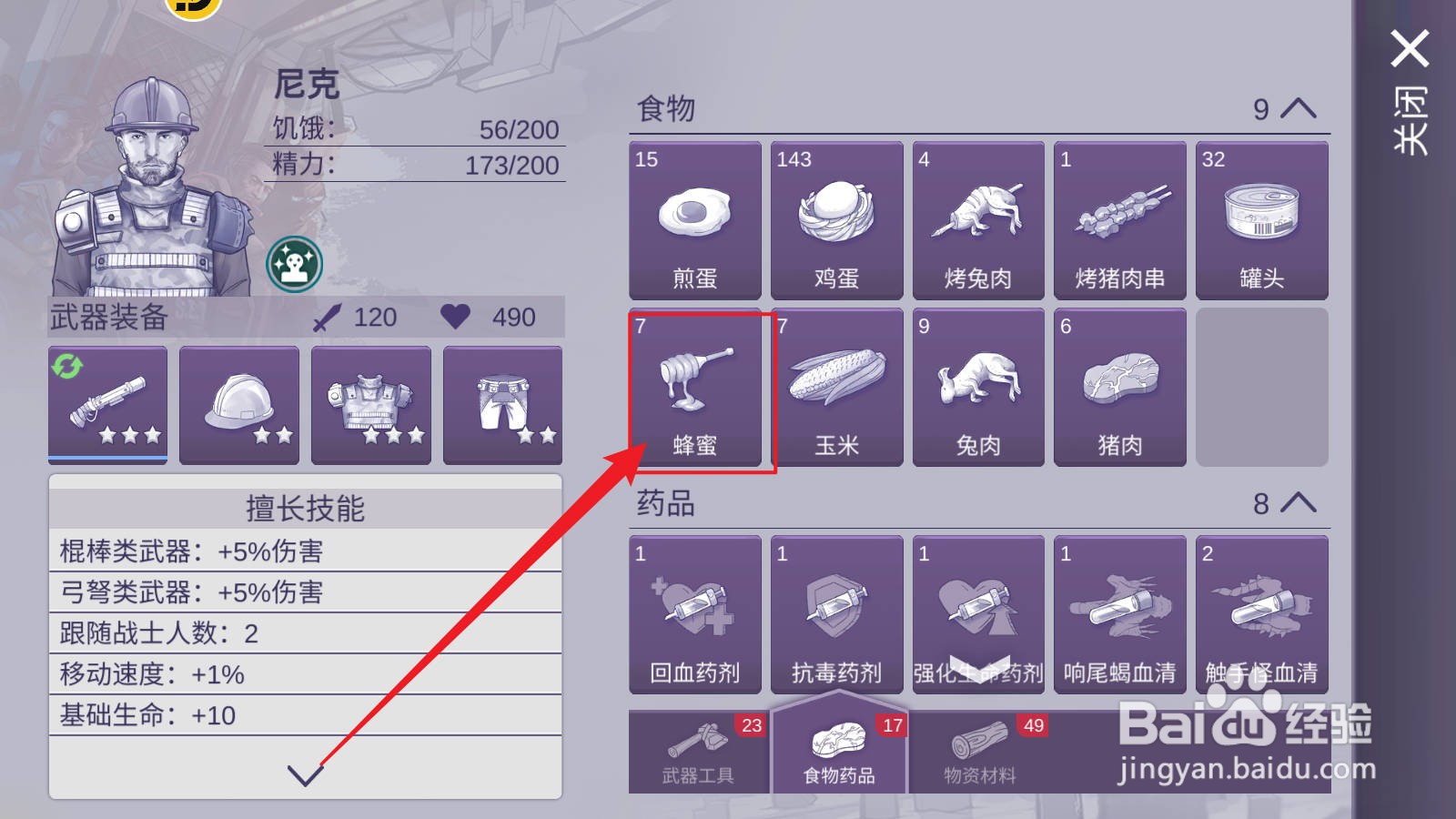 阿瑞斯病毒2蜂蜜怎么获得