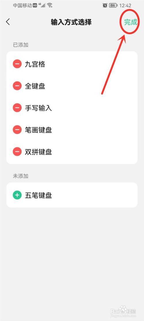 微信键盘app如何删除输入方式