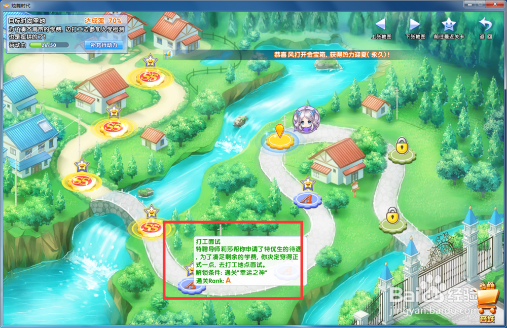 炫舞时代星梦奇缘篇：[11]打工面试