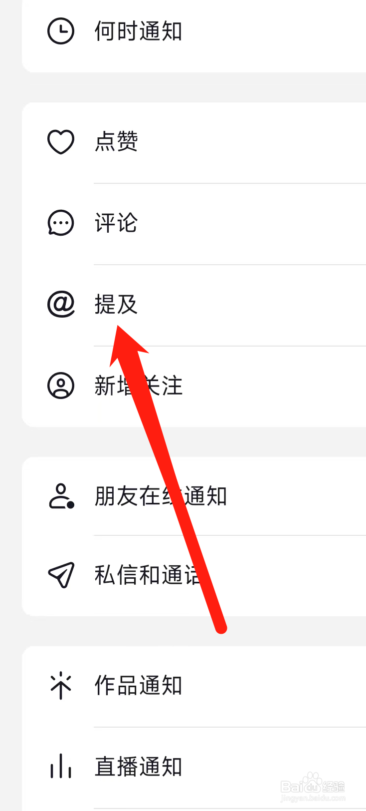 抖音怎样查看提及