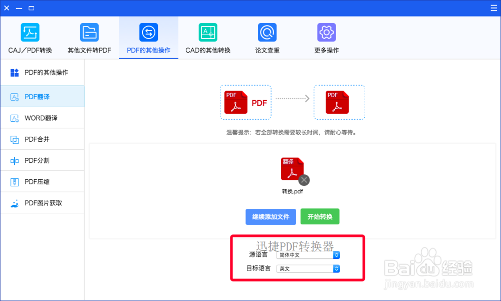 苹果电脑怎么将PDF文件英文翻译成中文
