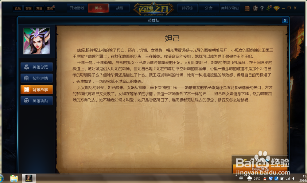 “英魂之刃”中怎么使用远程英雄妲己？