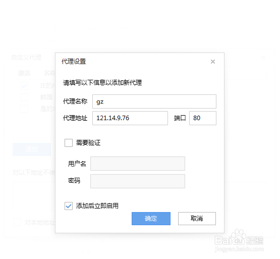 搜狗浏览器设置IP代理