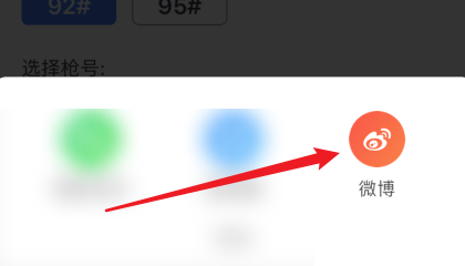 团油app怎么分享到微博？