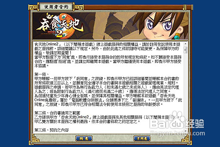 吞食天地2游戏安装