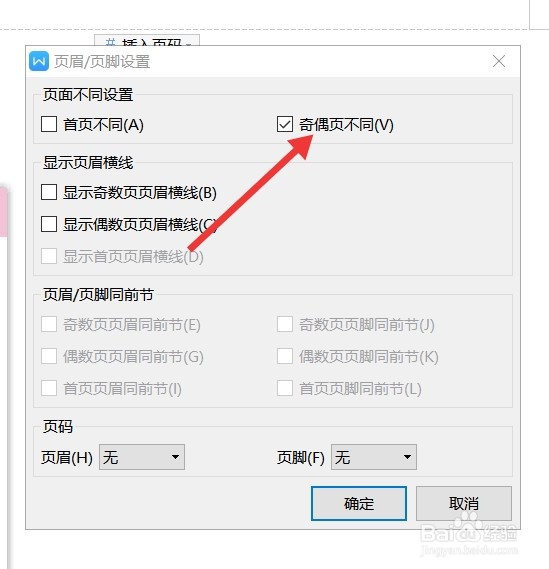 奇偶页不同的页眉页脚如何设置