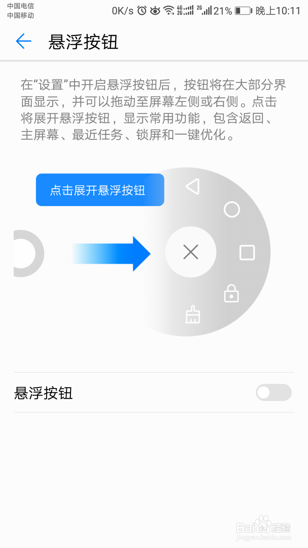 荣耀9怎么设置主页键