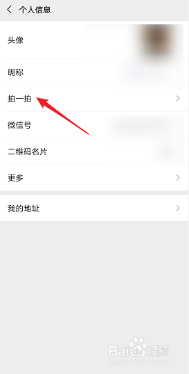 怎样在微信中设置拍一拍的内容