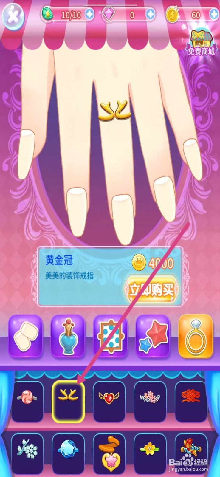 巴啦啦小魔仙魔法美甲怎么查看【黄金冠】