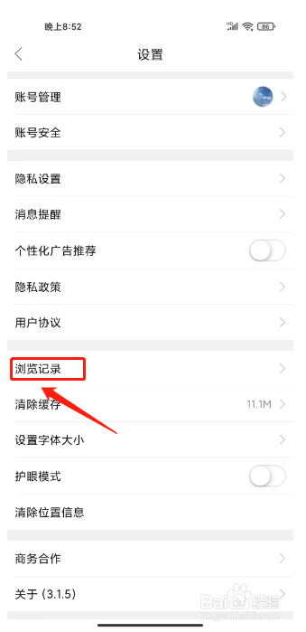 今日六合怎么清除浏览记录