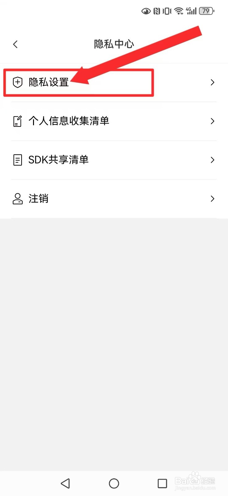 每日记账怎么不让系统读取我的外部存储信息