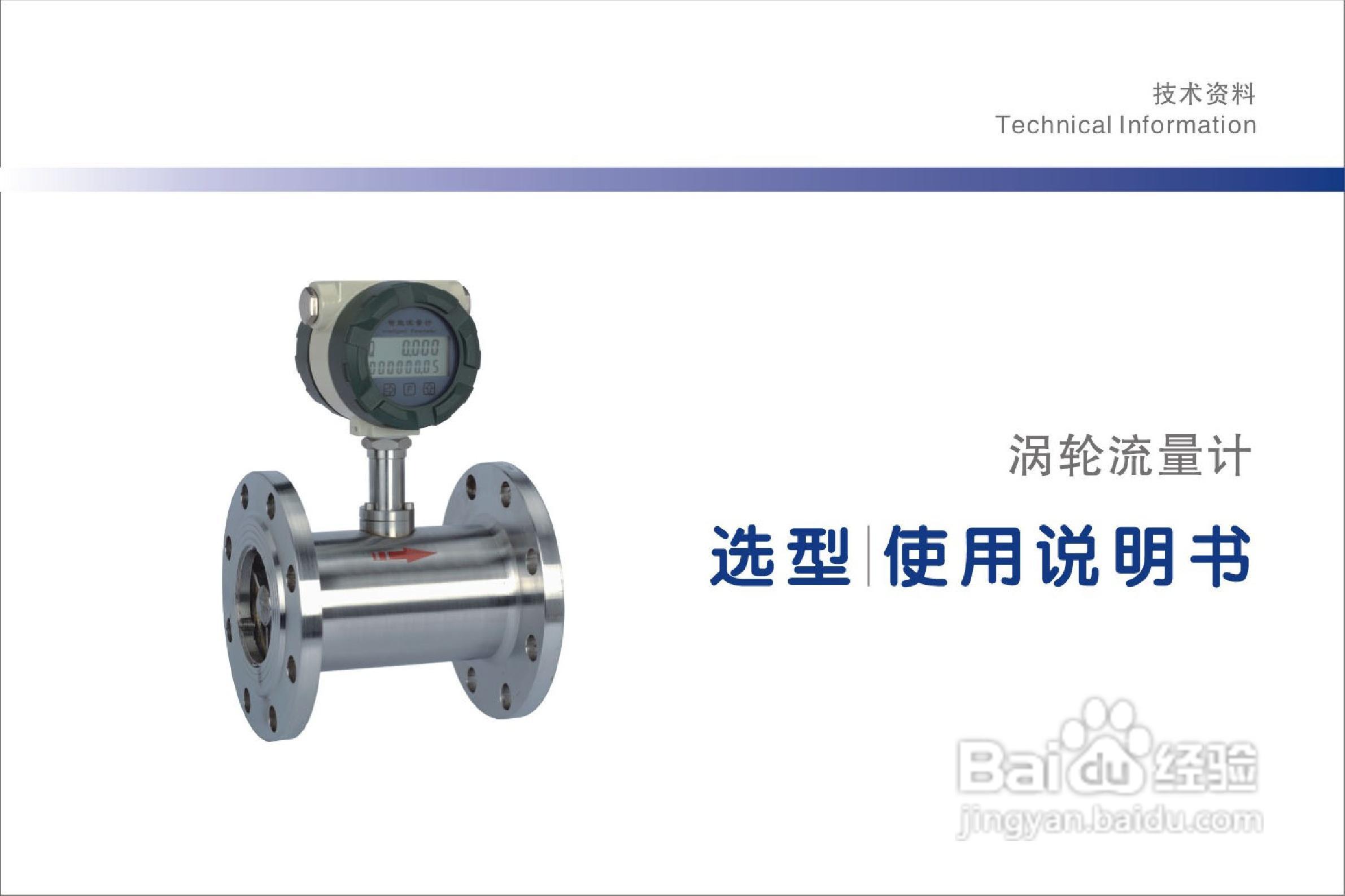 液体涡轮流量计说明书:[1]