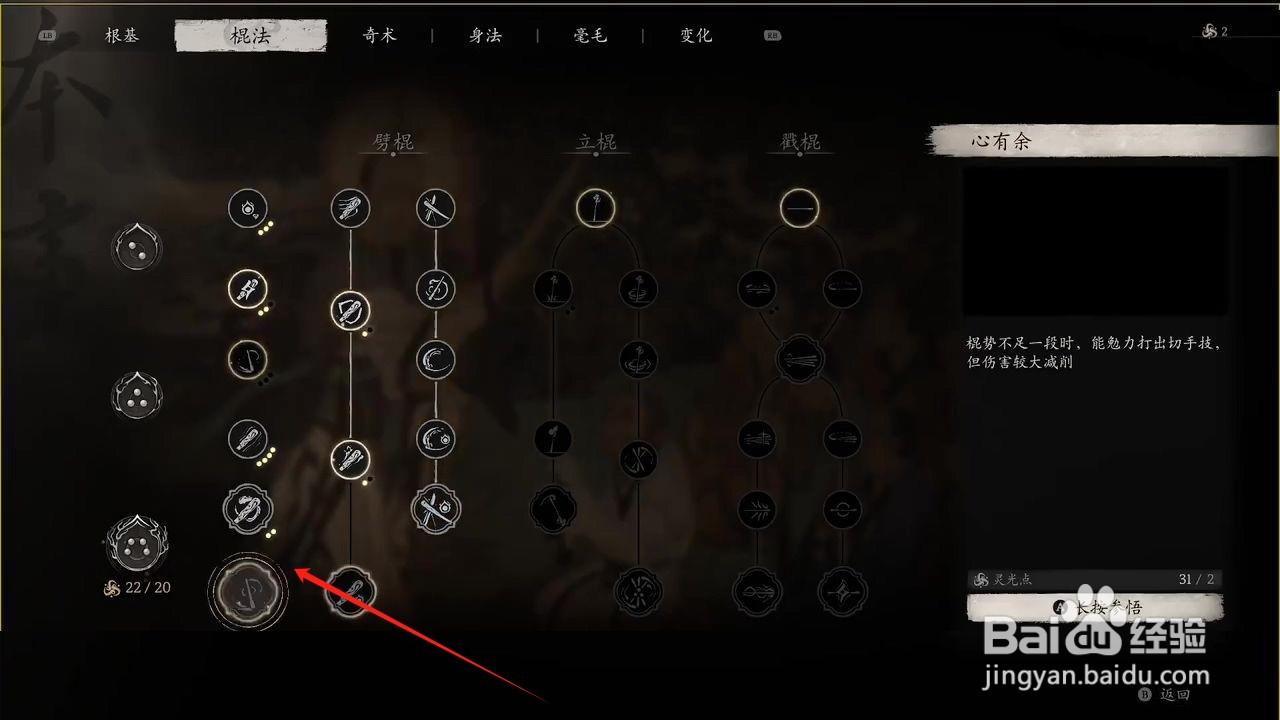 黑神话悟空参悟心有余棍法攻略