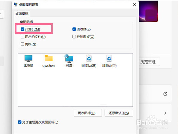 win11怎么桌面怎么恢复计算机图标