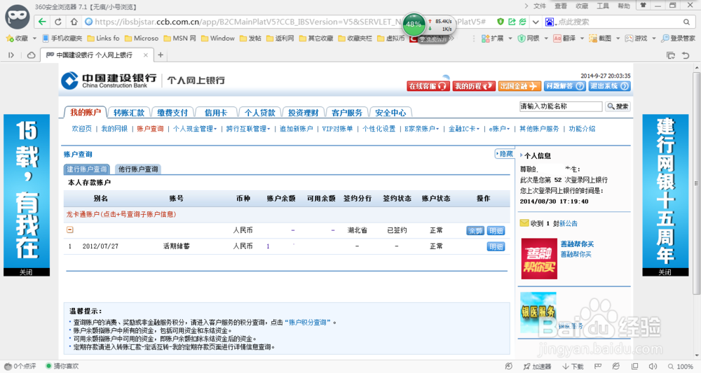 怎么用电脑查银行卡余额