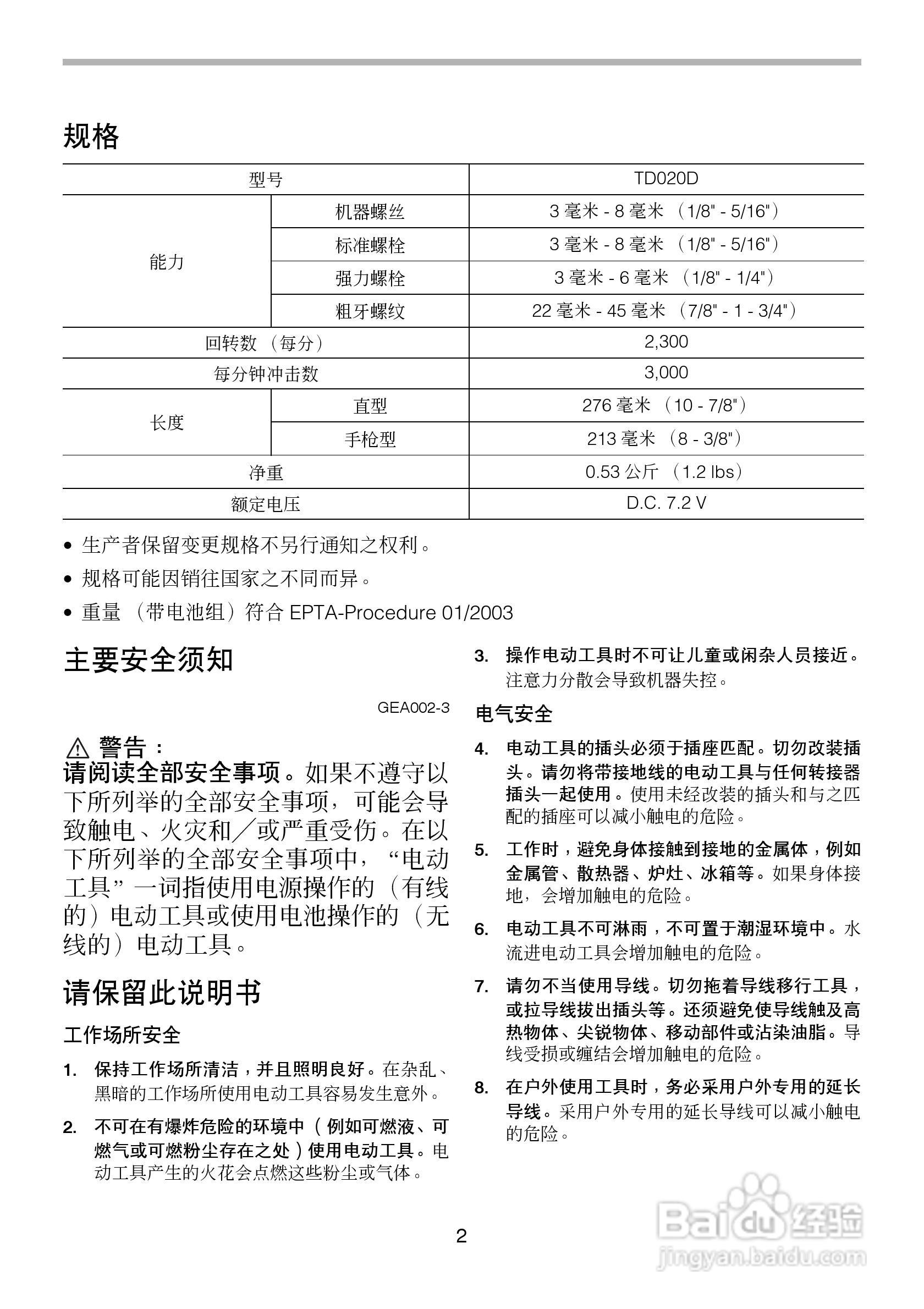 牧田充电式冲击起子机TD020D型使用说明书:[1]