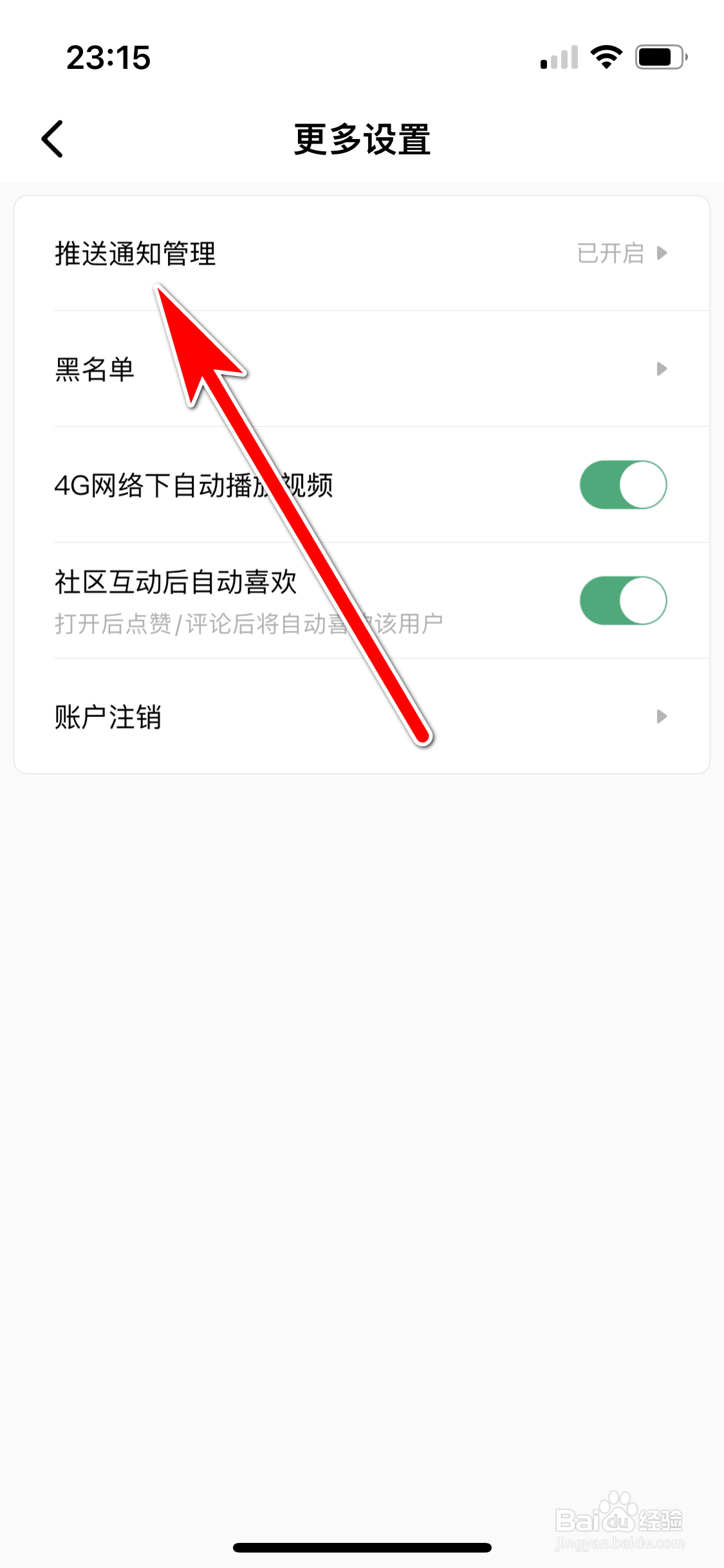 积目如何开启免打扰模式