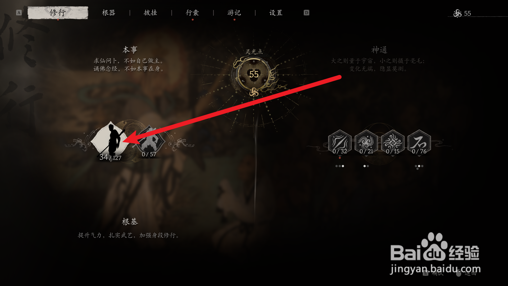 黑神话悟空怎么增加攻击伤害