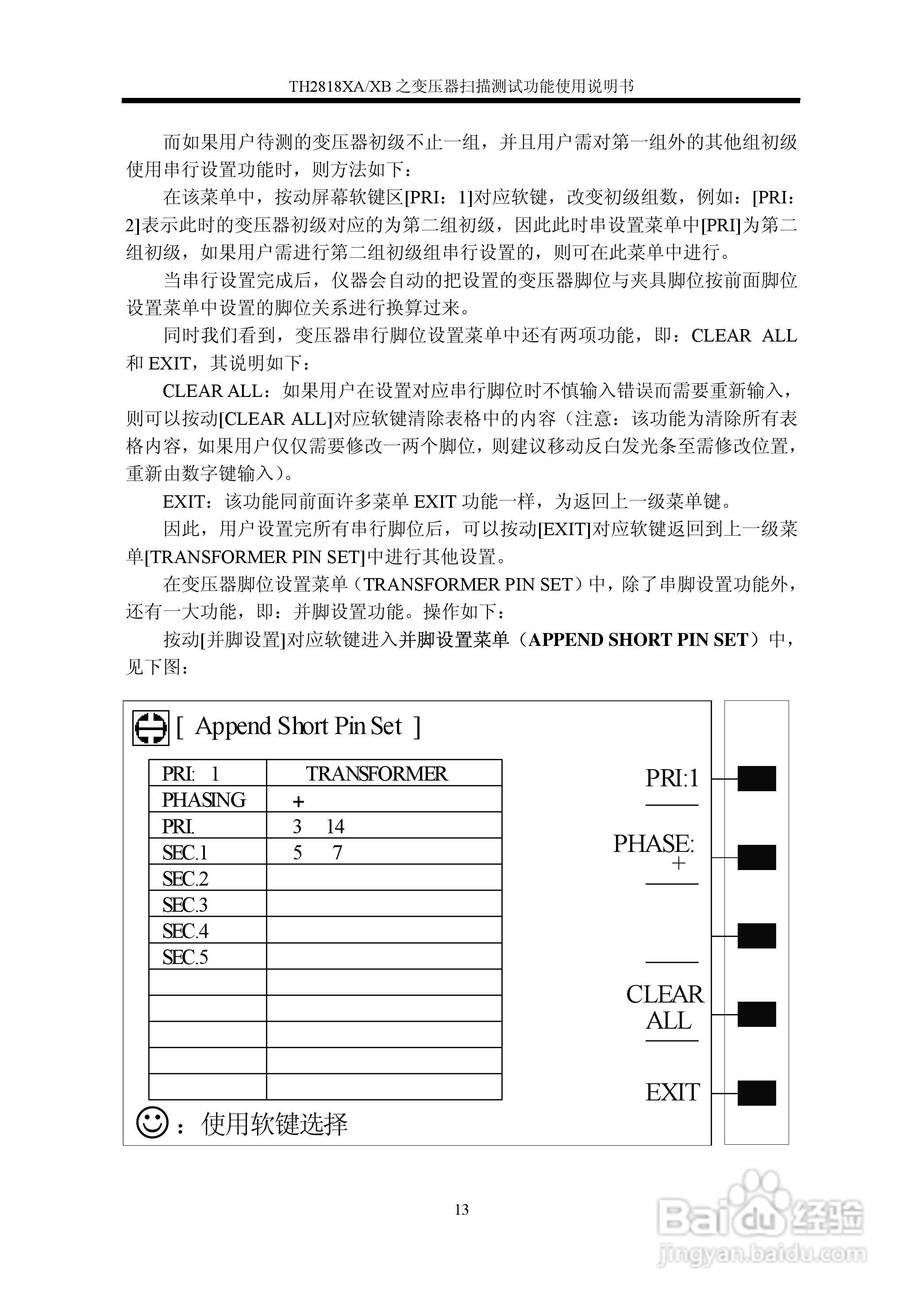 TH2818XA/XB之变压器扫描测试功能使用说明书:[2]