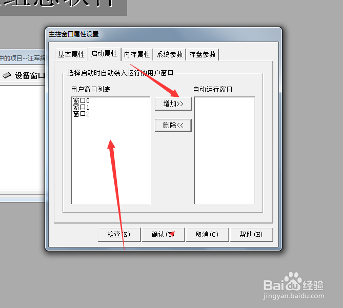 Mcgs怎么将自己选中的界面设置为启动界面