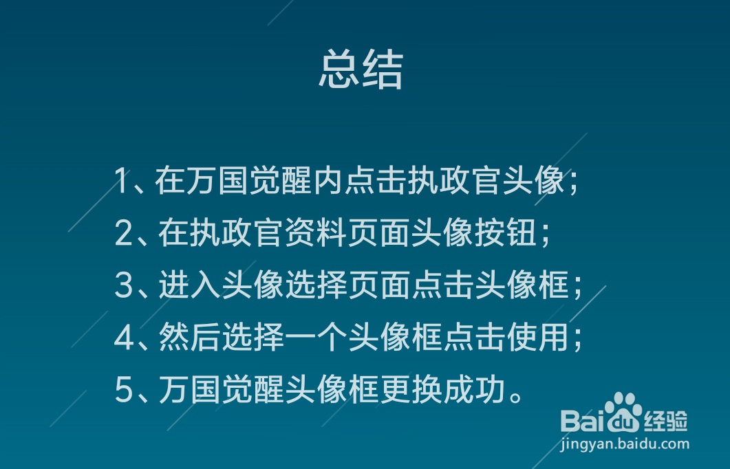 万国觉醒怎么更换头像框